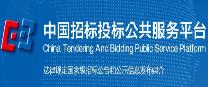中国招投标网